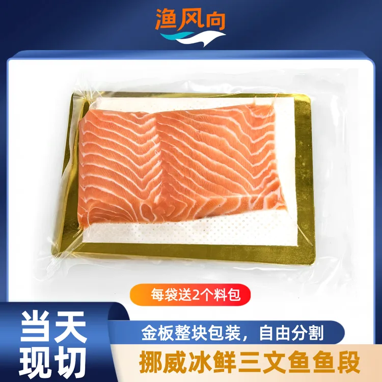 挪威三文鱼高品质自助刺身整块冰鲜三文鱼中段500g大西洋鲑鱼新鲜
