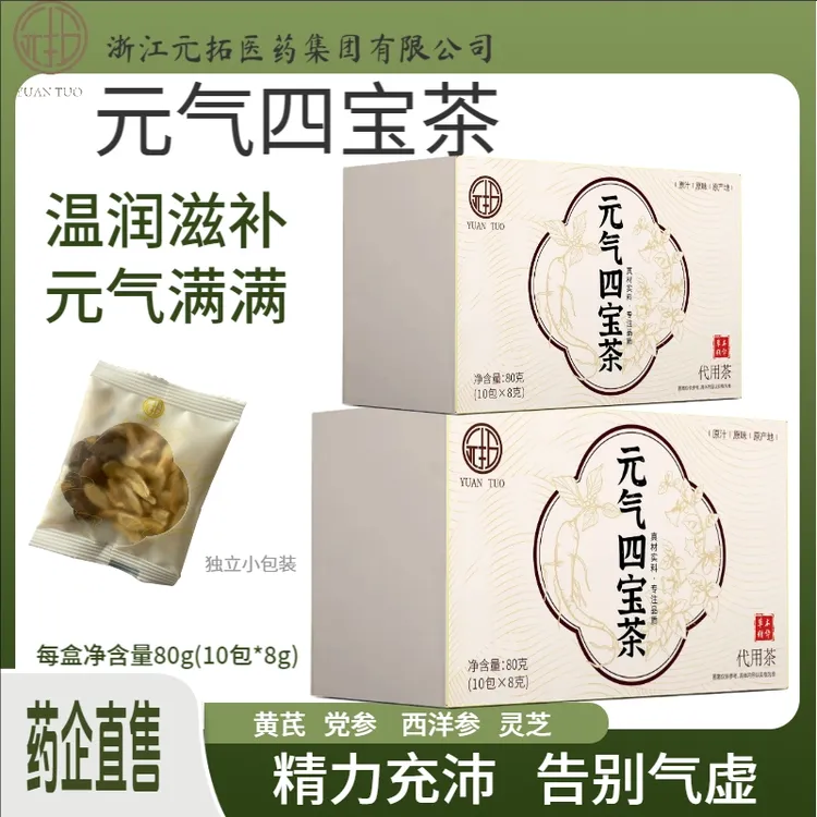 无品牌黄芪党参西洋参灵芝养生茶包大颗粒优质原料泡茶喝的养生茶