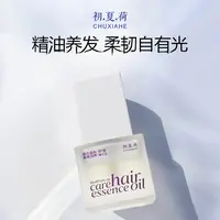 初夏荷椰风岛屿香氛润养护发精华油30ml