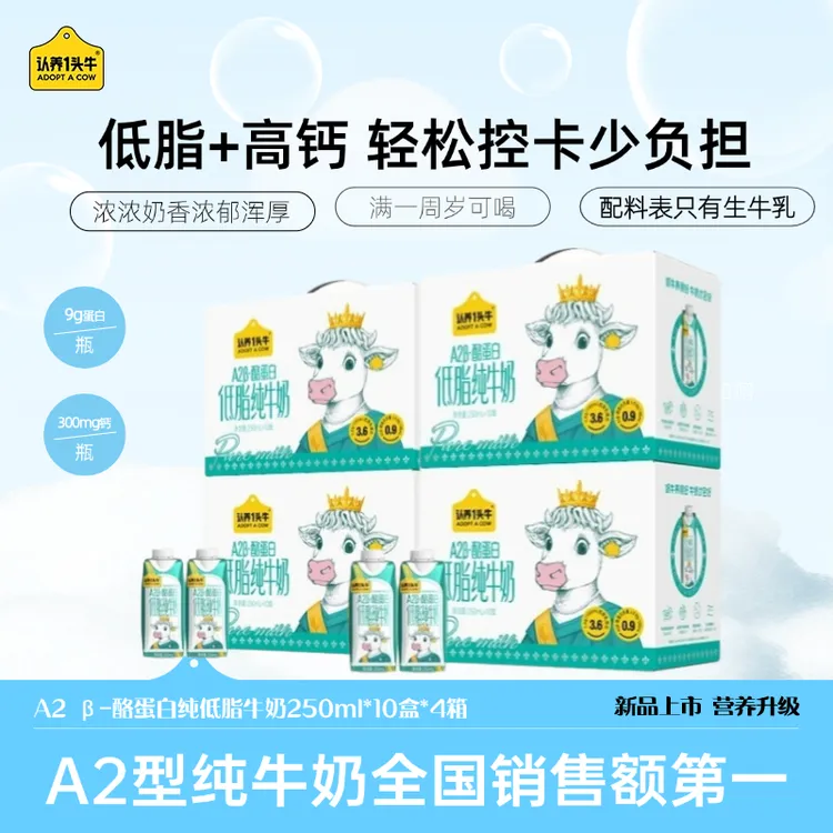 认养一头牛A2 β-酪蛋白低脂纯牛奶250ml*10盒*4箱营养早餐高钙-DP