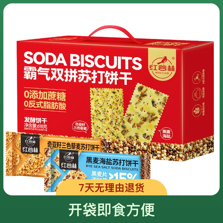 进口霸气双拼苏打饼干礼盒梳打咸味饼干休闲零食发酵饼干大礼包