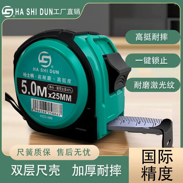 哈士顿高精度皮套钢卷尺3米5米7.5米10米加厚耐磨家用盒尺工地尺