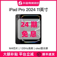 准新品 Apple/苹果 iPad Pro 2024款 M4 11英寸 【24期】