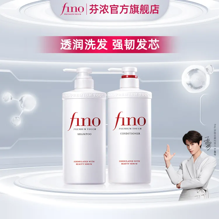 fino透润美容液洗发水/护发素护发保湿蓬松正品-D