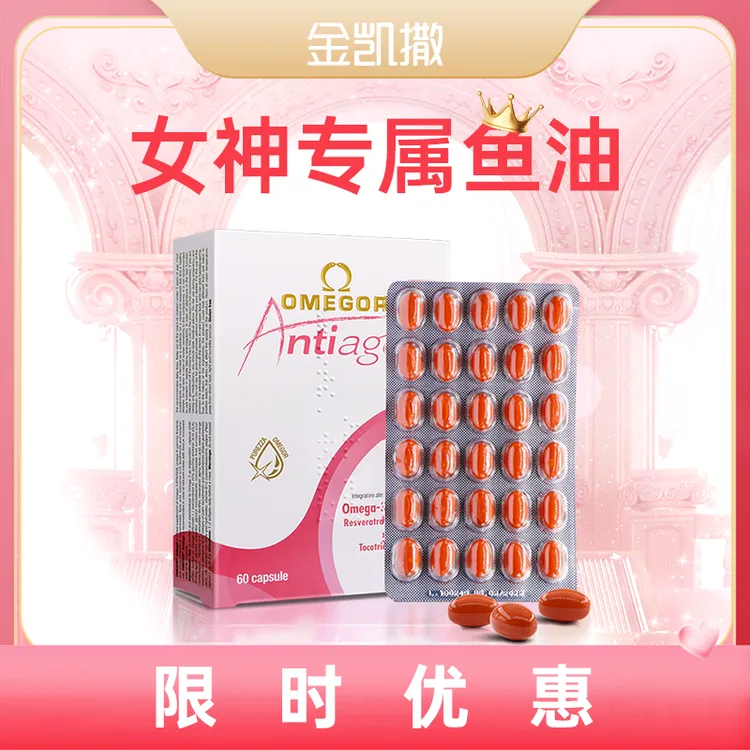【粉丝专享】金凯撒女性复配鱼油 60粒/盒-SP2