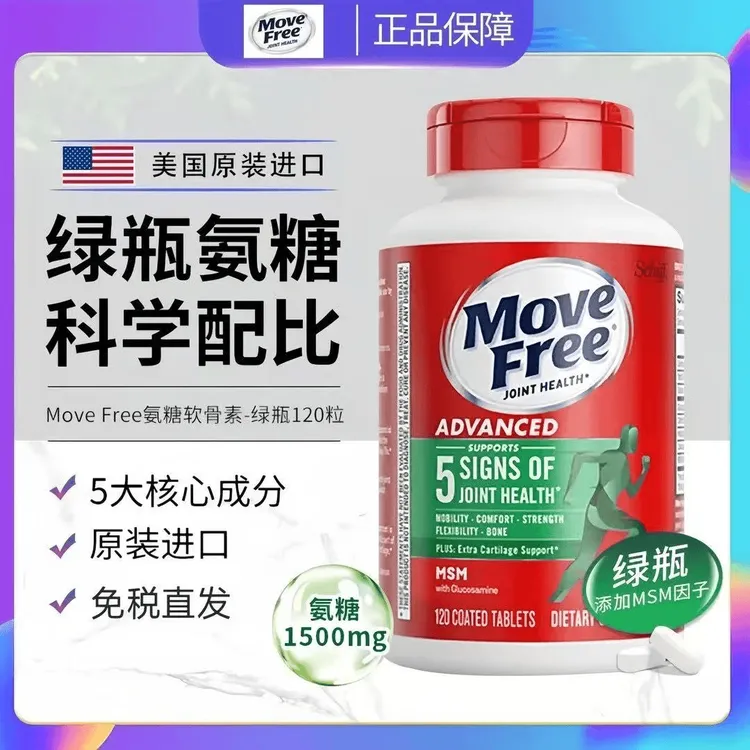 【官方补贴】氨糖软骨素美国进口维骨力关节MSM绿瓶120粒商品图