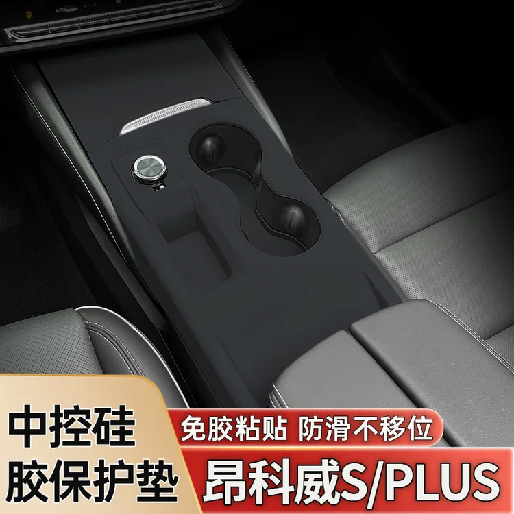 别克昂科威S PLUS中控硅胶保护垫车门升窗面板贴昂科旗改装饰用品