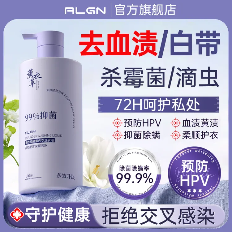 【小鱼同款】薰衣草内衣裤清洗剂除螨抑菌去黄血渍留香女士专用正品