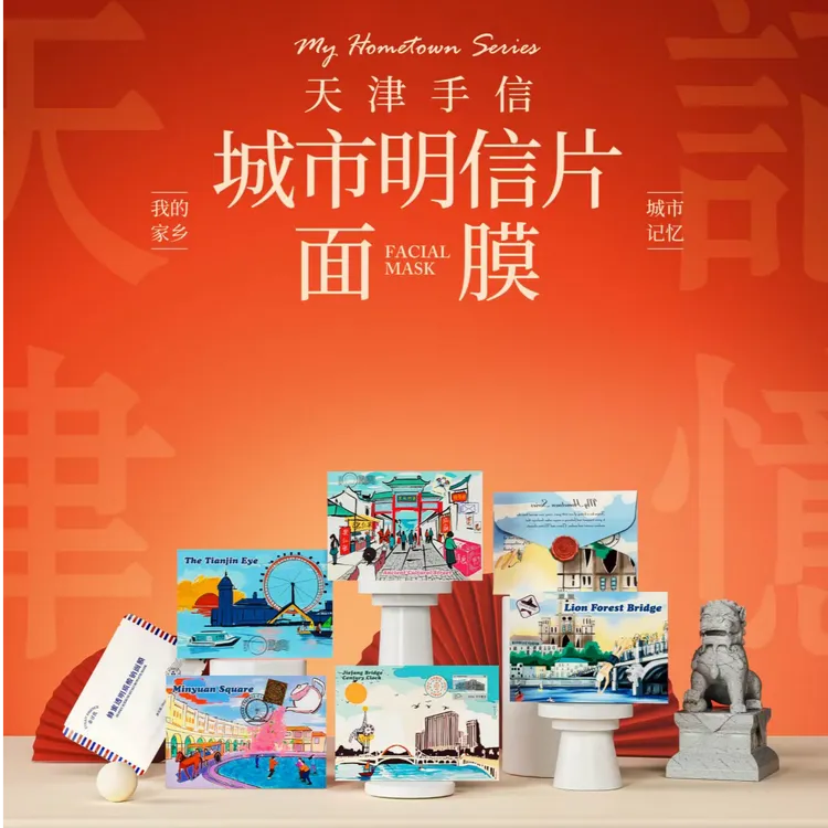 天津手信明信片面膜护肤保湿多效