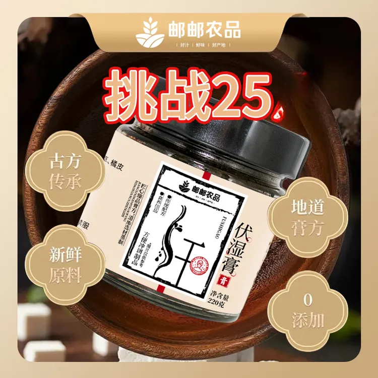 【邮政农品-伏湿膏】五指毛桃芡实茯苓三伏天古法慢火熬制