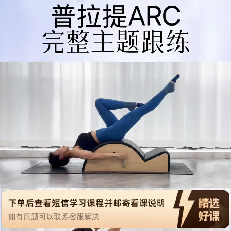ARC脊柱矫正5节完整主题跟练（留意短信解锁课程）