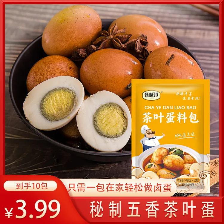 【五香茶叶蛋料包到手30包】家用商用 五香卤蛋料包 卤荤素通用