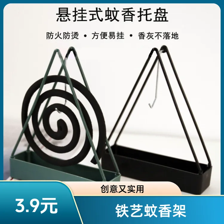【抢！3,9元】蚊香架三角铁艺蚊香盘接座灰创意家用挂立式蚊香盘香盒