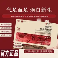 嘉膳红参饮嘉膳黄精内调男女改善暗沉提抗亮衰周期养护官方正品