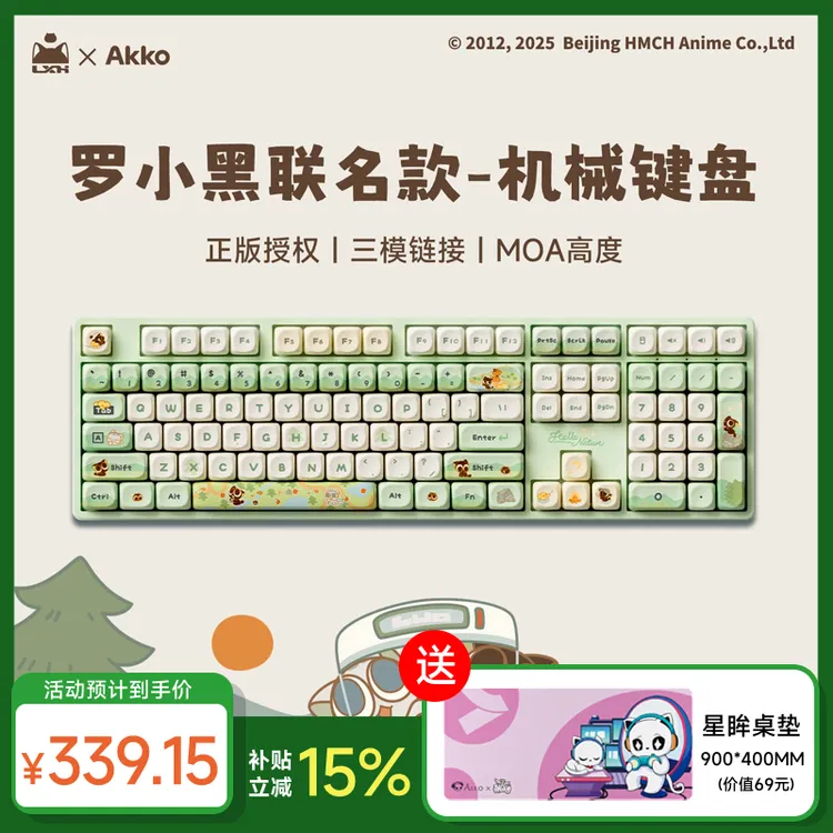 【平台立减15%】AKKO 5108B Plus 罗小黑全键热插拔三模机械键盘