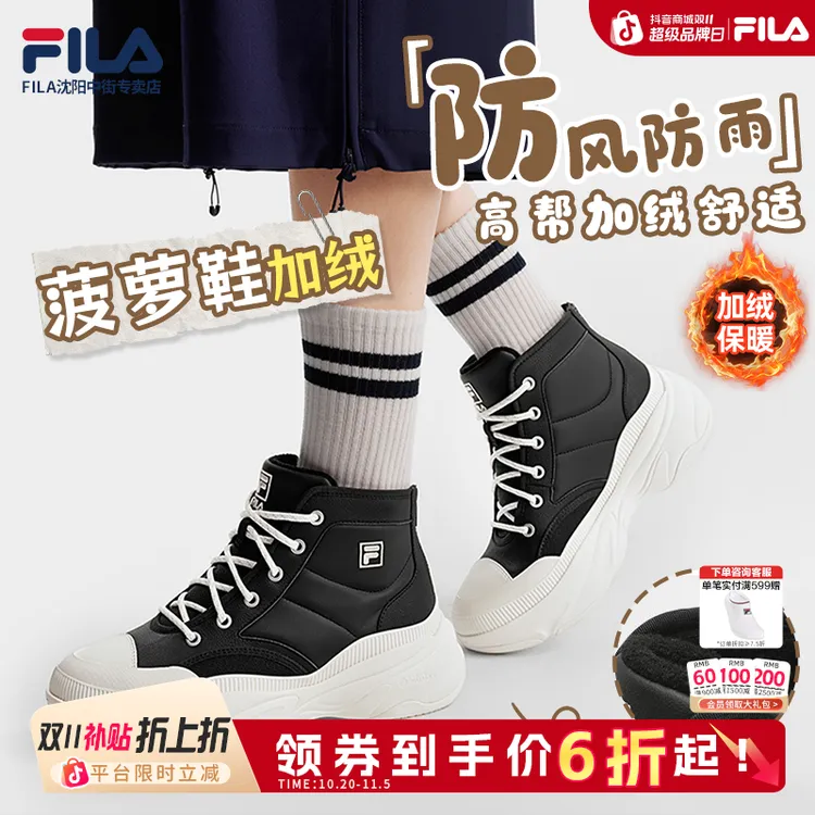 斐乐女【双11抢先购】【高帮加绒菠萝鞋】秋冬厚底运动鞋F12W541197A