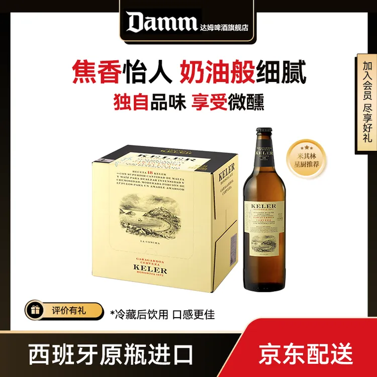 DAMM/达姆开勒西班牙进口高度拉格清爽啤酒660*12