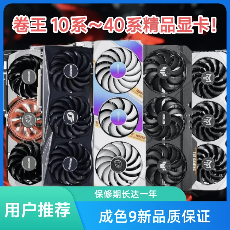 9新 ASUS/华硕 二手显卡RTX3080/3070/3060/2070S/4070/1080/2060
