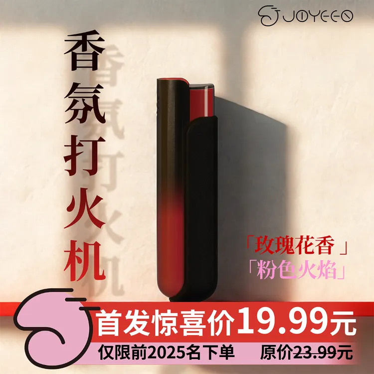 JOYEES绯夜荆棘黑红香氛打火机创意家庭用品高颜值精致防风礼物