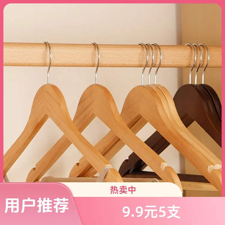 工厂福利款【5支】实木衣架