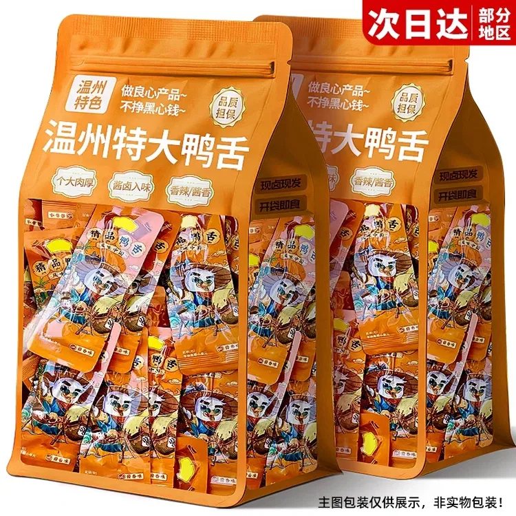 【到手50包】鸭舌头温州特产酱香鸭货即熟食卤味夜宵解馋休闲零食