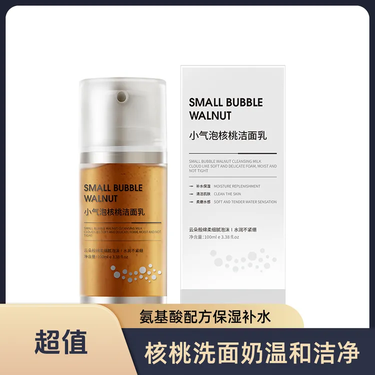 核桃小气泡氨基酸洗面奶温和深层清洁补水保湿控油去黑头不紧绷