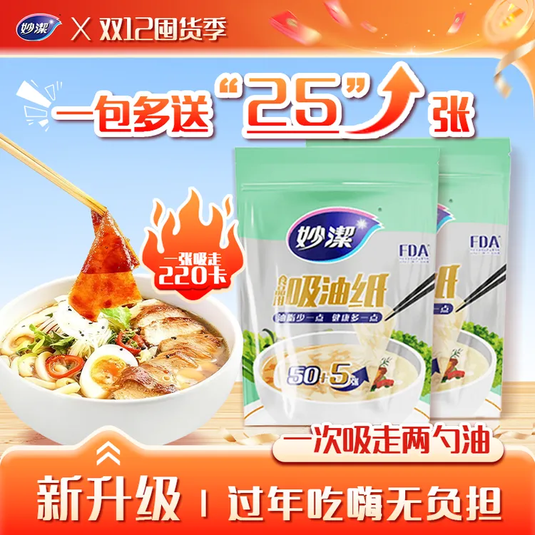 【妙洁】一次性吸油纸食物专用煲汤厨房滤油纸膜油炸吸油布食品级