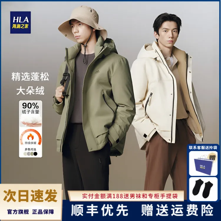 海澜之家正品运动连帽保暖时尚休闲白鸭绒羽绒服男防水防风户外