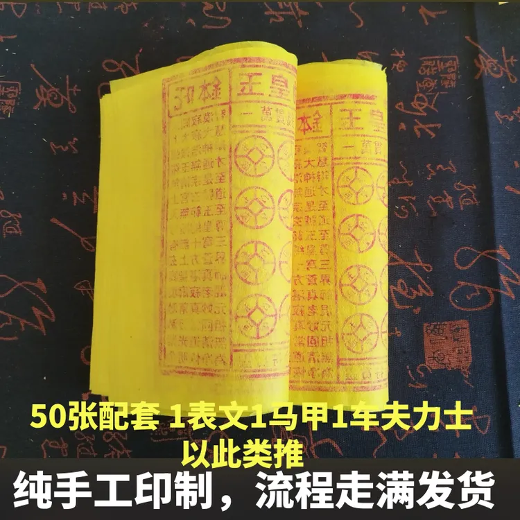 七月半玉皇米古钱万贯金钱手工制作送书信保镖搬运