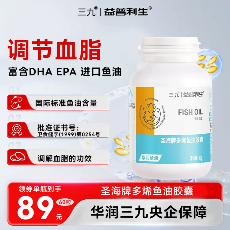 【25年10月底到期】999三九深海多烯鱼油高浓度易吸收EPA+DHA 60粒