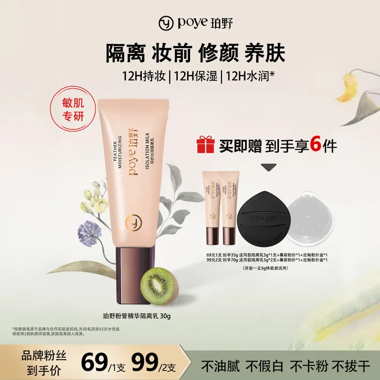 【达人热销】珀野隔离乳保湿隔离霜修颜沁润隔离学生素颜妆水嫩素颜霜妆前乳