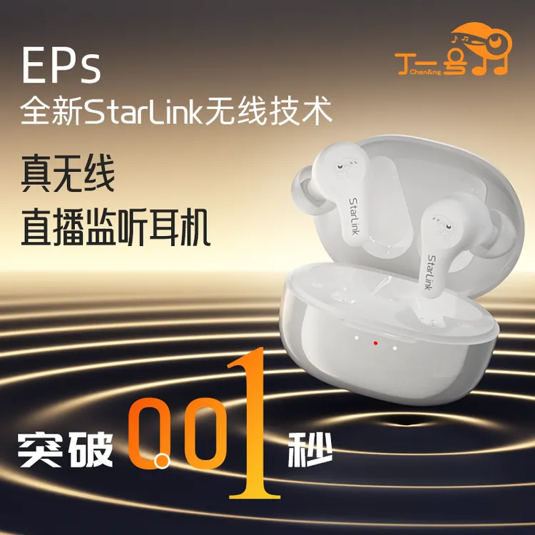 丁一号EPs真无线直播监听耳返耳机超低延迟主播专用声卡入耳式