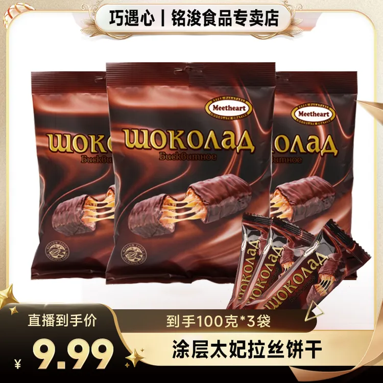 ※到手3袋！巧遇心俄罗斯风味太妃拉丝饼干巧克力夹心饼干能量棒