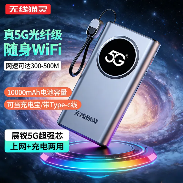 无线猫灵5G无线宽带移动随身wifi户外直播车载光纤网络2026年新款