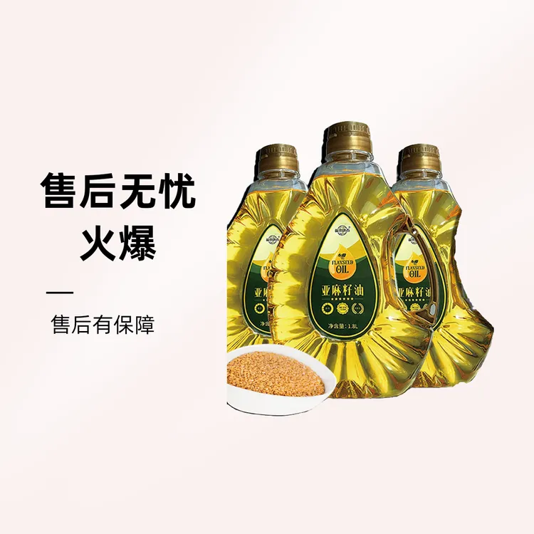 千家爱亚麻籽油1.8L物理冷榨特级级亚麻籽油植物油内蒙古油健康油