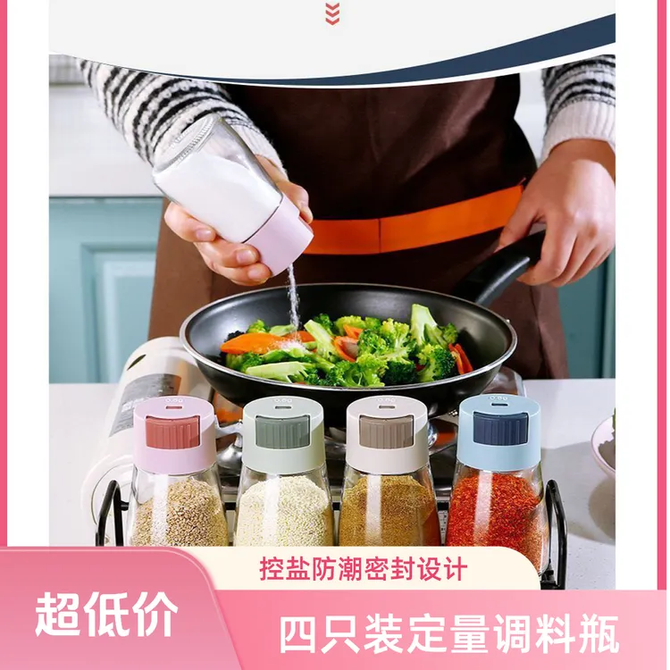四只装定量调料瓶控盐瓶神器撒料瓶盐味精防潮密封罐家用多功能