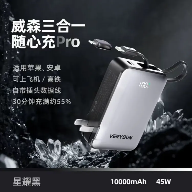 【3c小莉姐专属】威森【3C认证】【可上飞机】10000毫安45W快充充电宝