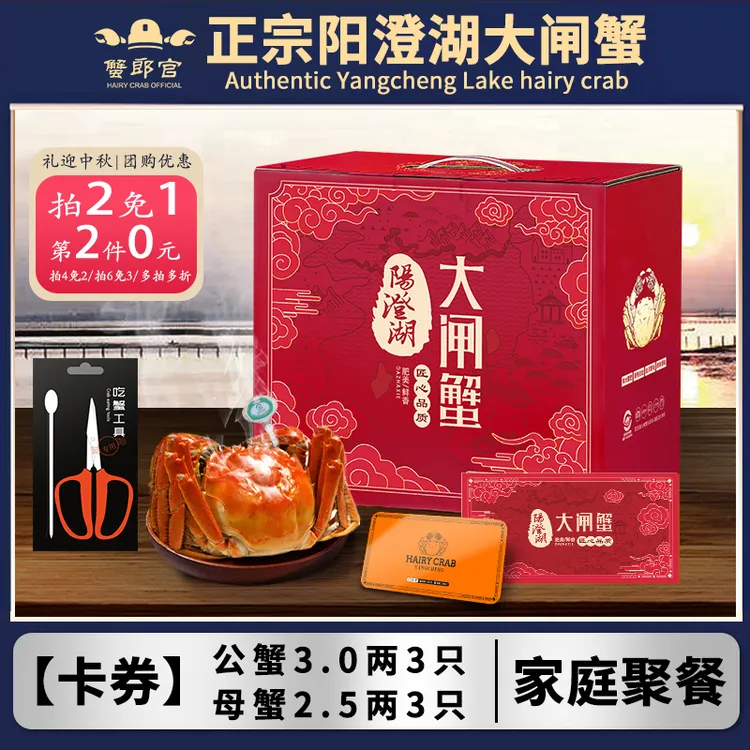 【拍2件】阳澄湖大闸蟹999型【蟹卡】3.0两公3只+2.5两母3只 高标塘养