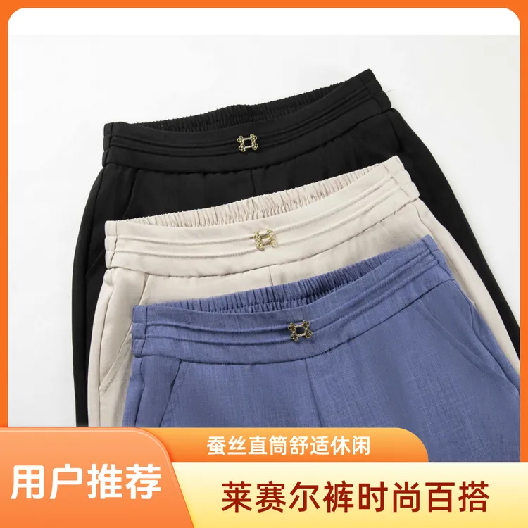 【专柜正品6】8107蚕 丝莱赛尔纤维天蚕丝棉麻窄版直筒裤百搭休闲时
