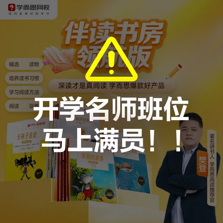 学而思大阅读伴读书房 培养阅读习惯 积累表达运用 秋7期