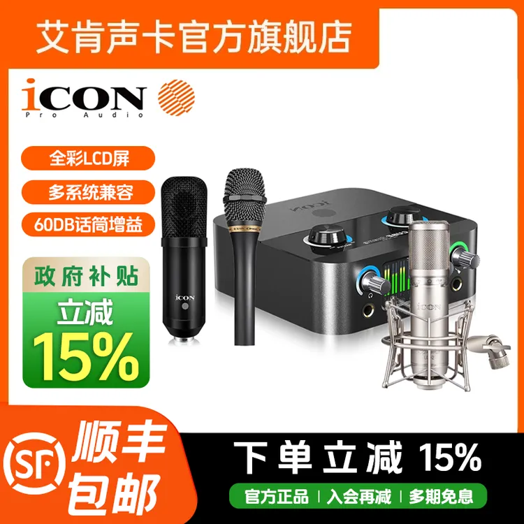 icon/艾肯旗舰店2024新款2nanos电脑声卡设备K歌/直播声卡套装