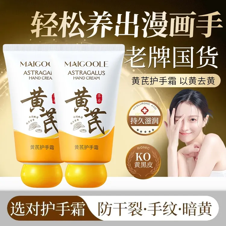 【富婆护手霜】老牌国货黄芪护手霜保湿滋润不油腻香氛防干裂润肤