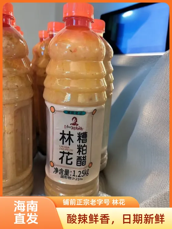 海南正宗林花糟粕醋火锅底料文昌铺前特产酸辣甜汤底非浓缩调味品