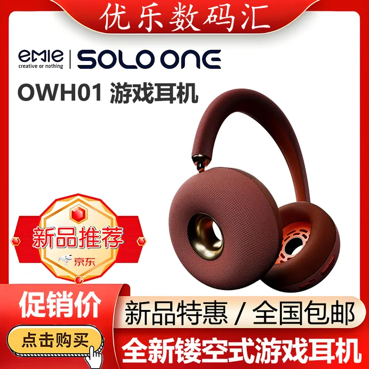 【新品首发】SOLO ONE无线运动蓝牙耳机 OWH开放式户外降噪双立体