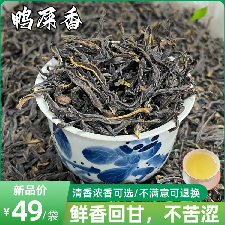 【鸭屎香1号】潮州凤凰单枞茶鸭屎香单丛茶 潮汕功夫茶  500g礼盒装