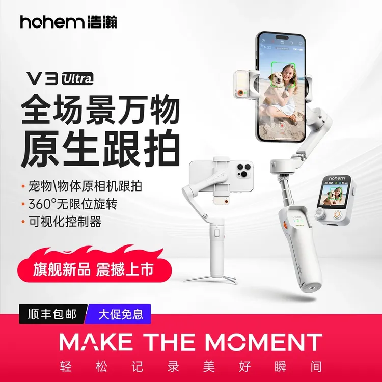 浩瀚V3Ultra手机防抖手持拍摄稳定器云台全自动360度旋转跟拍户外