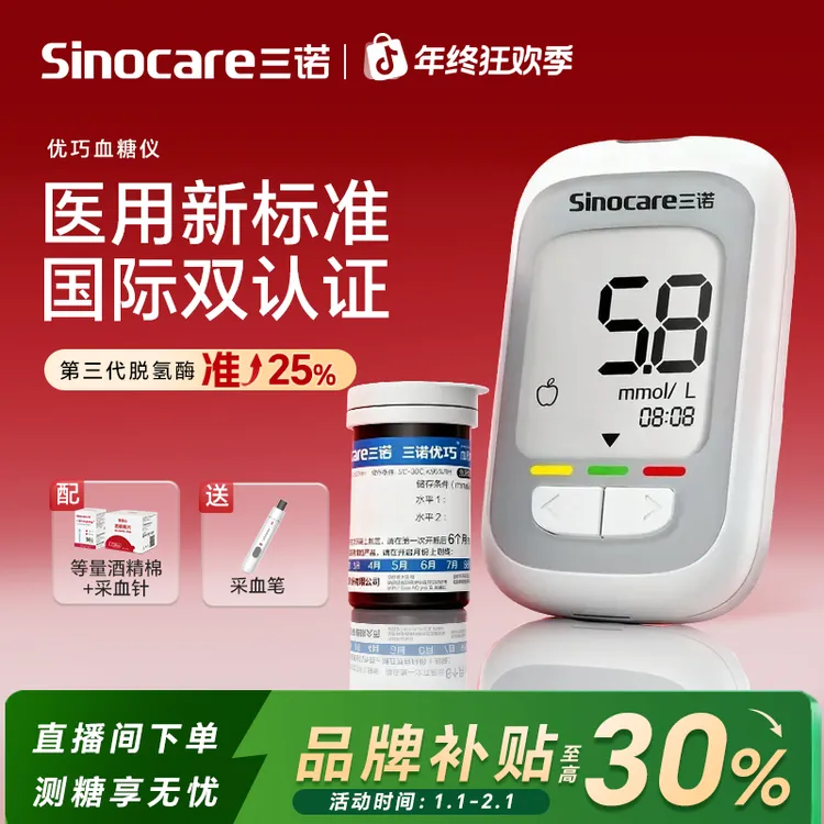 三诺优巧血糖仪家用血糖试纸血糖监测仪试条检测仪老人测血糖的仪器商品图