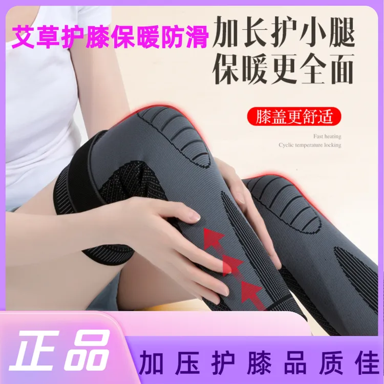 【正品】艾草长款男女防冻腿防滑加压绑带护膝保暖护膝盖新款高品质