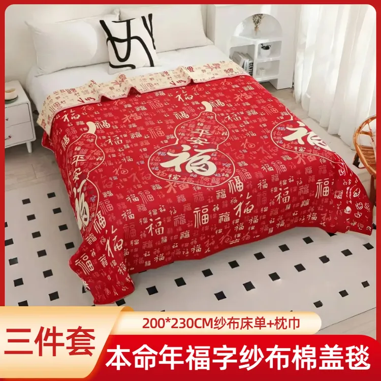 【故宫风百喜毯】本命年百福毯床盖结婚喜庆大红纱布毛巾棉可机洗