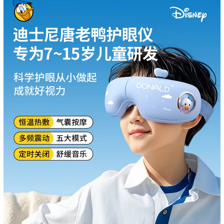 Disney/迪士尼儿童眼部按摩器热敷眼睛疲劳护眼仪生日礼物送孩子